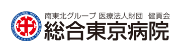 総合東京病院