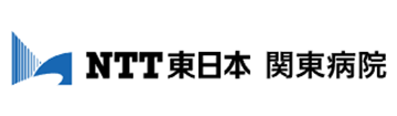 NTT東日本関東病院